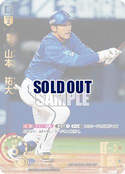 山本 祐大(横浜DeNAベイスターズ)(SP) 【TBP01-DB06SP】